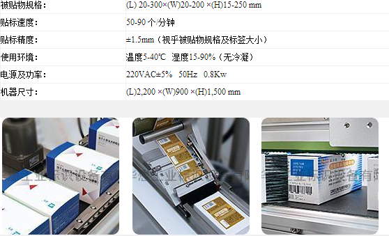 圣美達HTS-A741平面貼標機